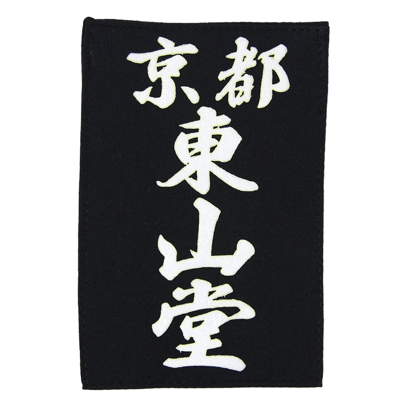Hook-and-loop Iaido Mune Zekken (Heat Press)