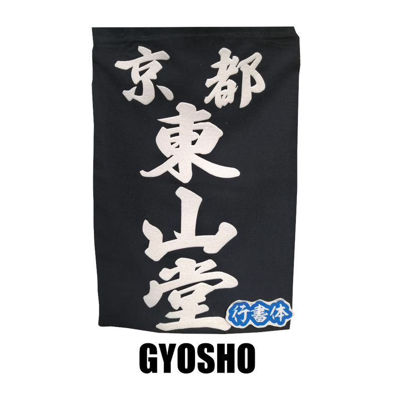Tare Zekken (Embroidery)