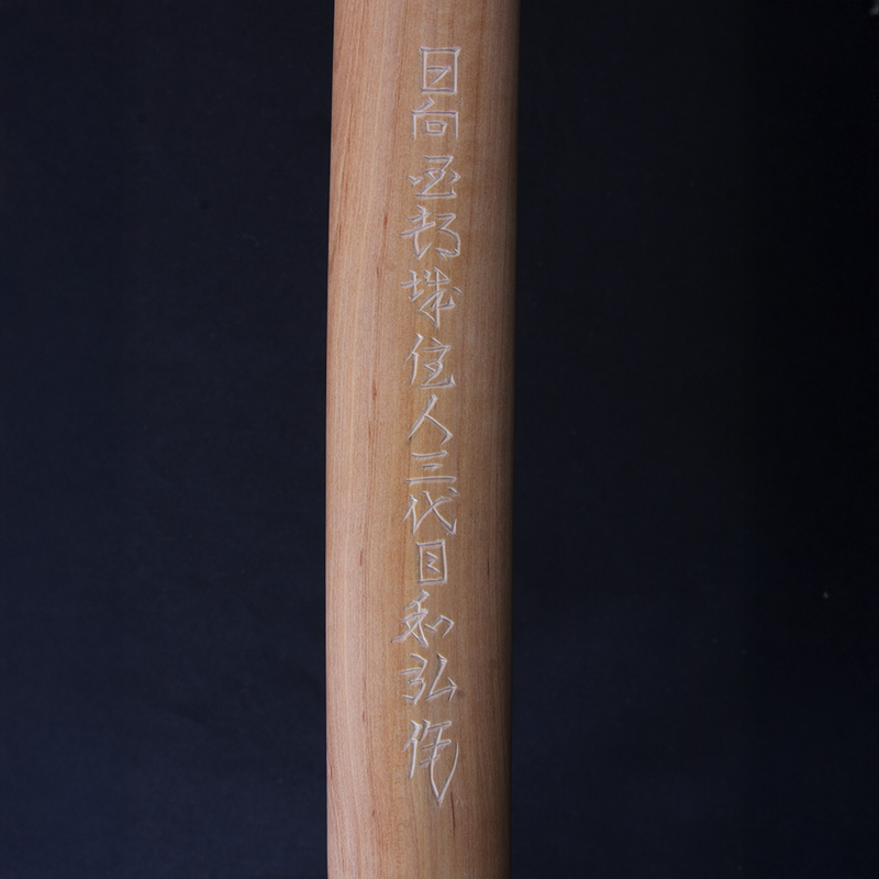 Genuine Biwa Wood Aramaki Bokuto