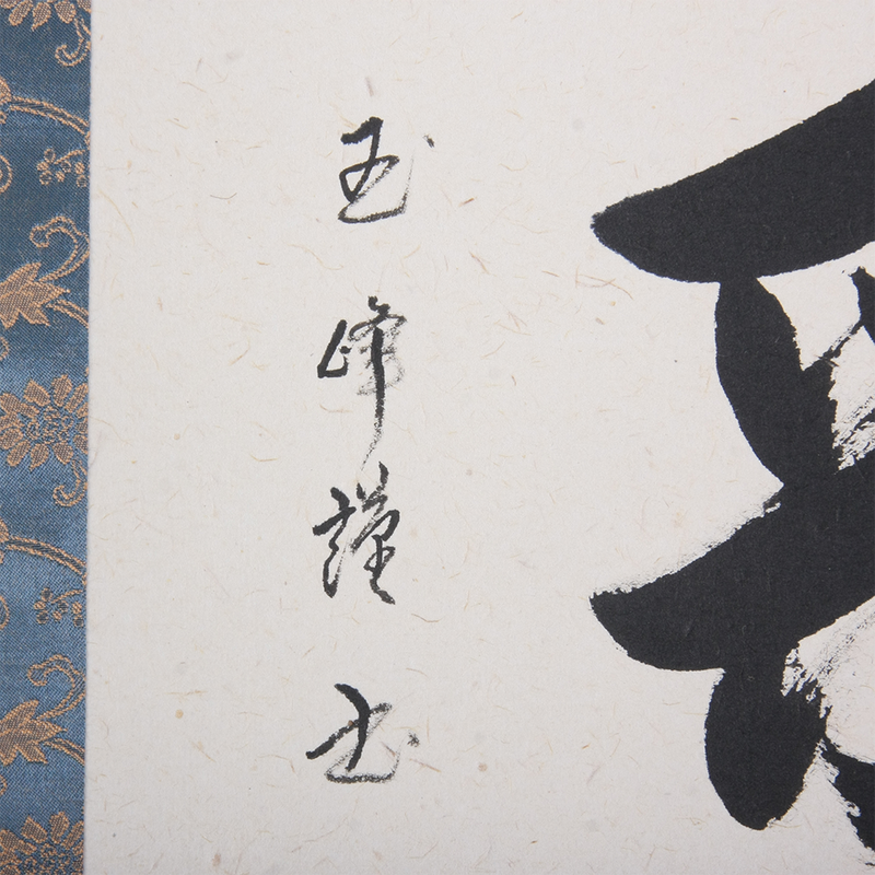 Aikido Kakejiku