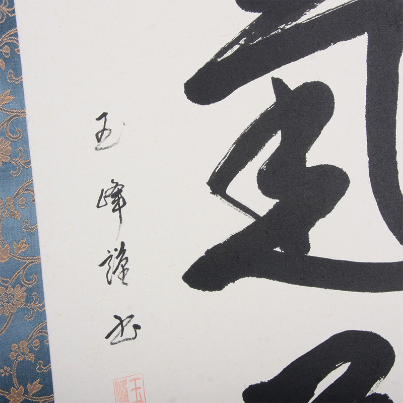 Aikido Kakejiku
