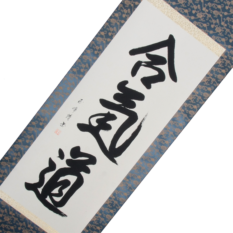 Aikido Kakejiku
