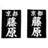 An example of gyosho and kaisho style clarino iaido zekken next to each other.
