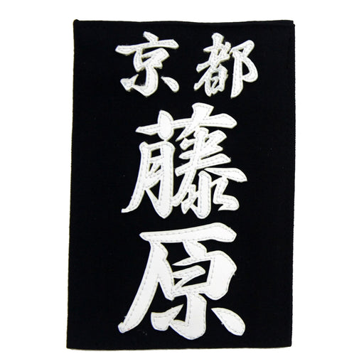 Full view of the clarino style iaido zekken.