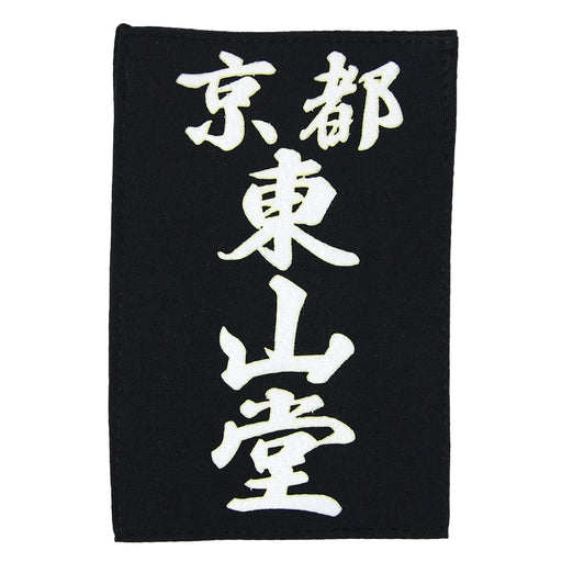 Front view of the heat-press black zekken.
