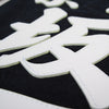 Kendo Zekken Clarino close up.