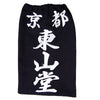 Kendo zekken embroidery sashiko front view.