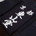 Kendo zekken embroidery sashiko on tare.