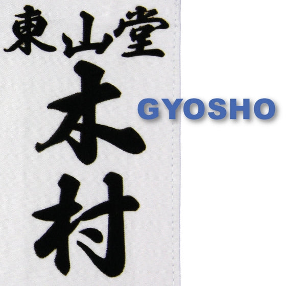Gyosho font example.