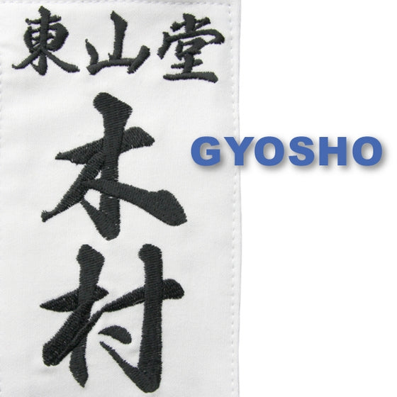 Example of the gyosho font on naginata zekken.